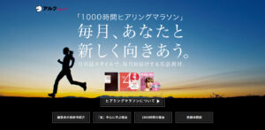 1000時間ヒアリングマラソン（アルク）