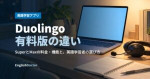 Duolingo有料版の違い