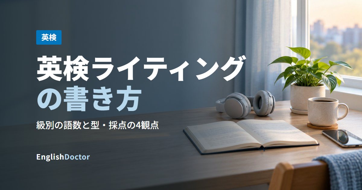 英検ライティングの書き方