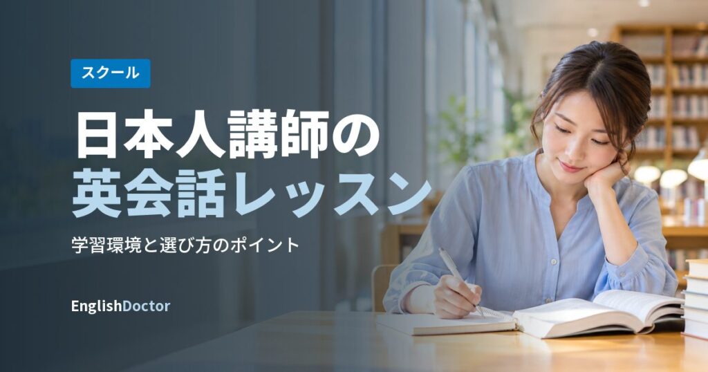 日本人講師の英会話レッスン