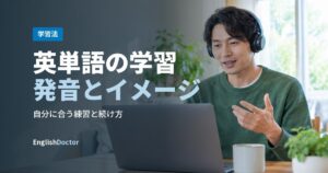 英単語の学習発音とイメージ