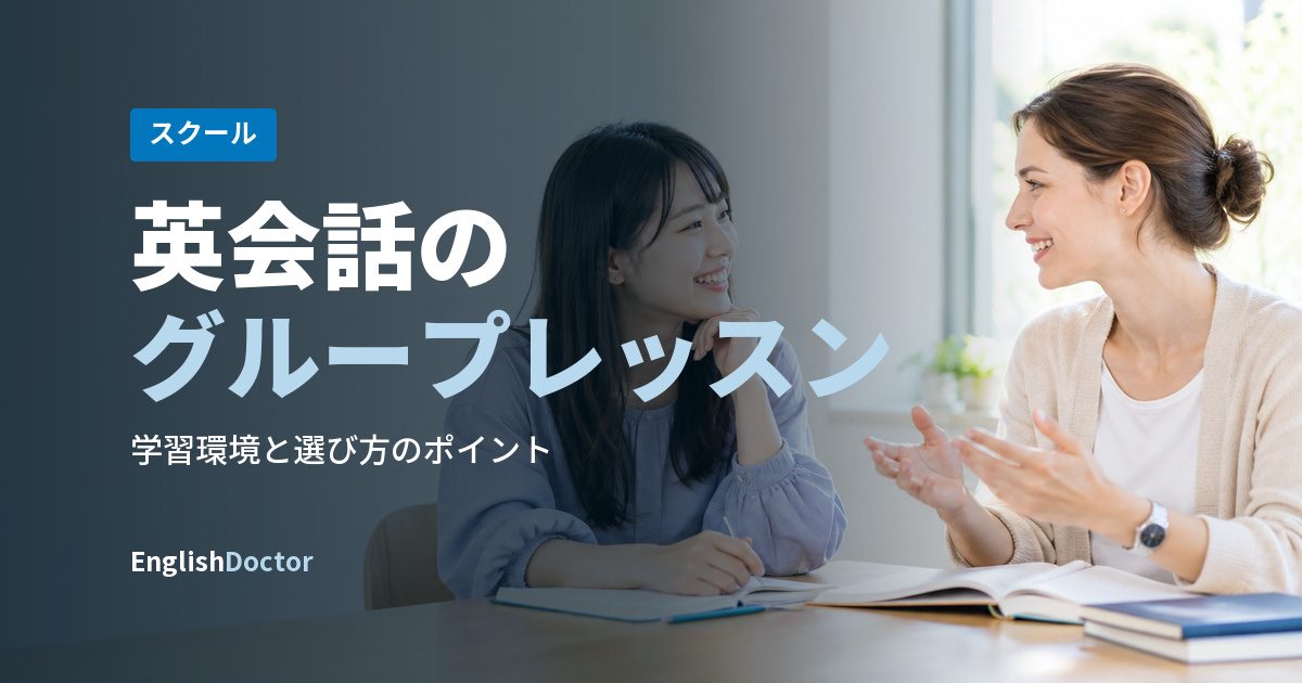 英会話のグループレッスン